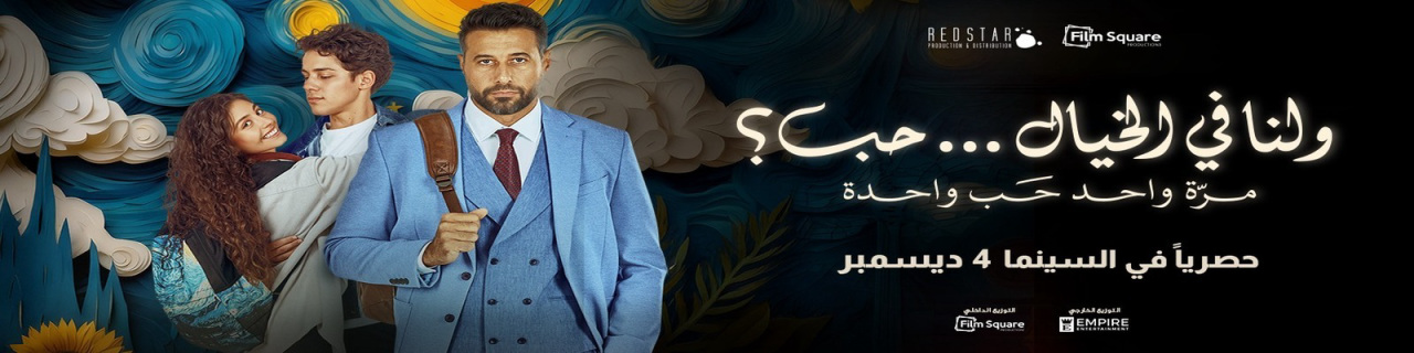 WALANA FI ELKHAYAL..HOB - Arabic